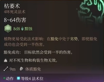 《博德之门3》全职业法术一览及效果解析 全职业构筑推荐_四环法师法表 - 第12张