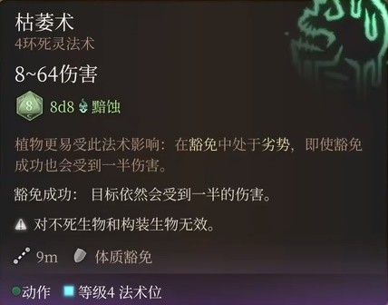 《博德之门3》全职业法术一览及效果解析 全职业构筑推荐_四环法师法表-游民星空 GamerSky.com