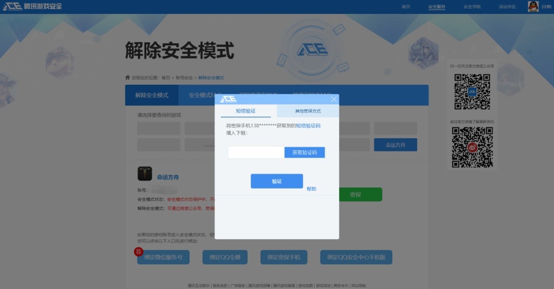 《命运方舟》登录保护功能及安全模式解析 - 第24张