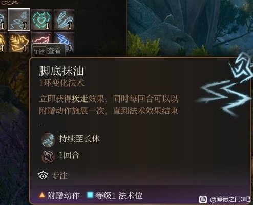 《博德之门3》法师1环法术实用性评析 - 第8张