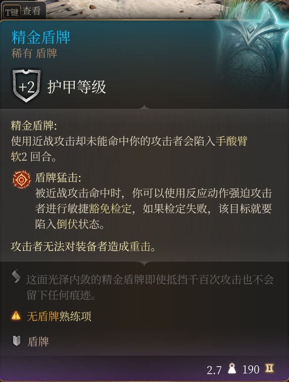 《博德之门3》剑舞近战诗人Build攻略 - 第10张