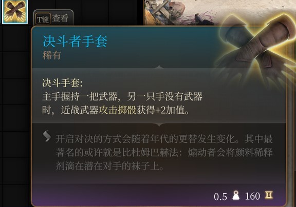 《博德之门3》剑舞近战诗人Build攻略 - 第20张