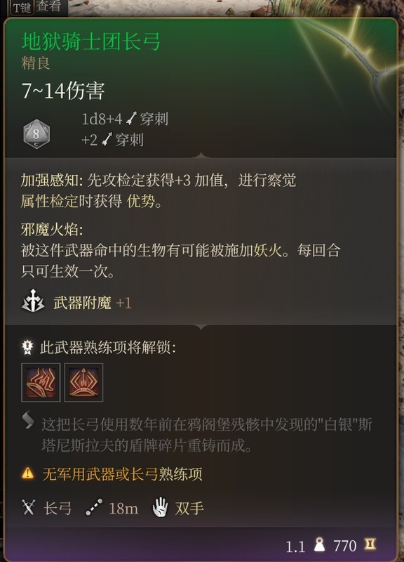 《博德之门3》剑舞近战诗人Build攻略 - 第24张