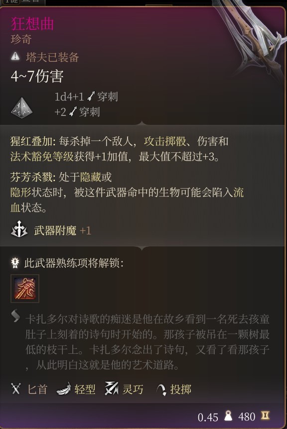 《博德之门3》剑舞近战诗人Build攻略 - 第29张