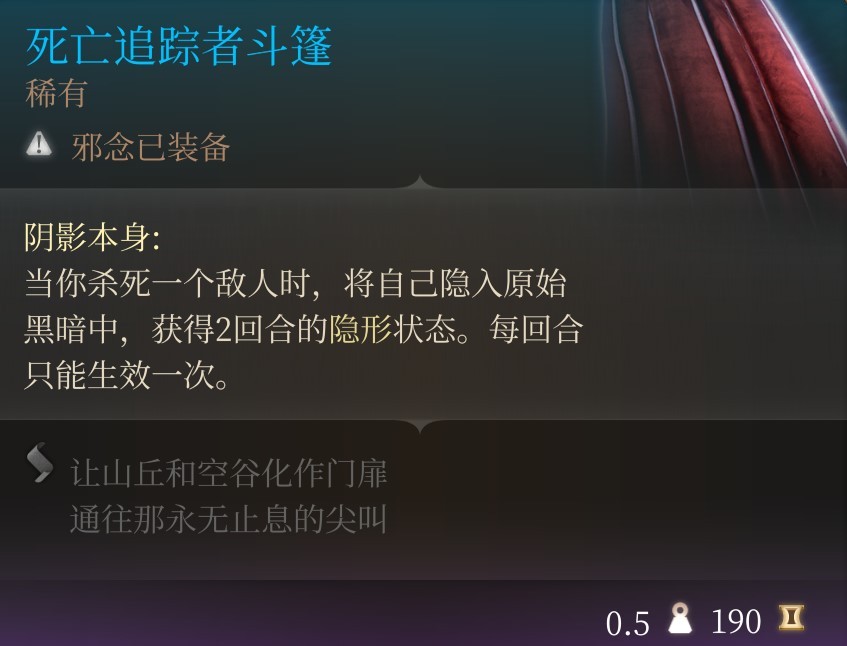 《博德之门3》策略难度刺客Build分享 - 第8张