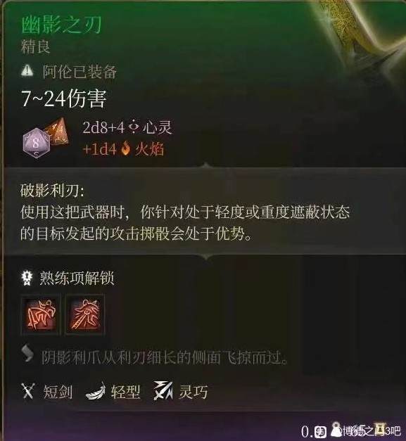 《博德之门3》策略难度刺客Build分享 - 第12张