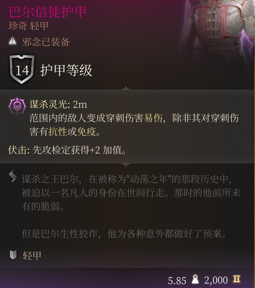 《博德之门3》策略难度刺客Build分享 - 第21张