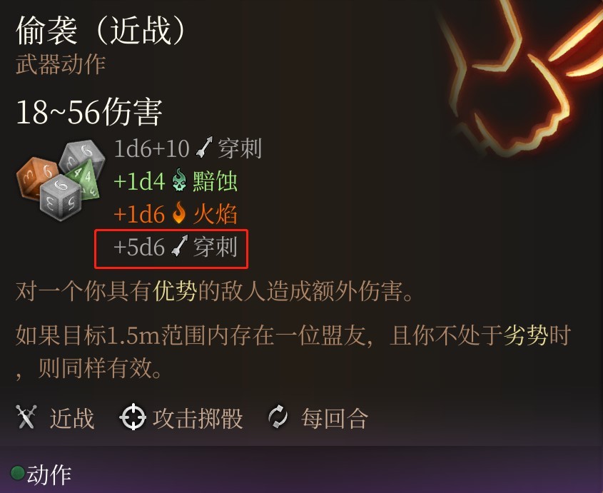 《博德之门3》策略难度刺客Build分享 - 第4张