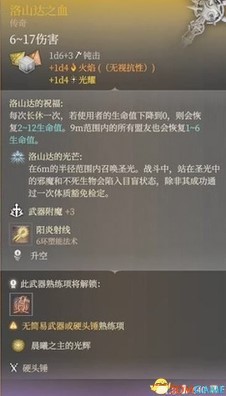 《博德之门3》全支线及伙伴任务攻略_支线-洛山达之血 - 第10张