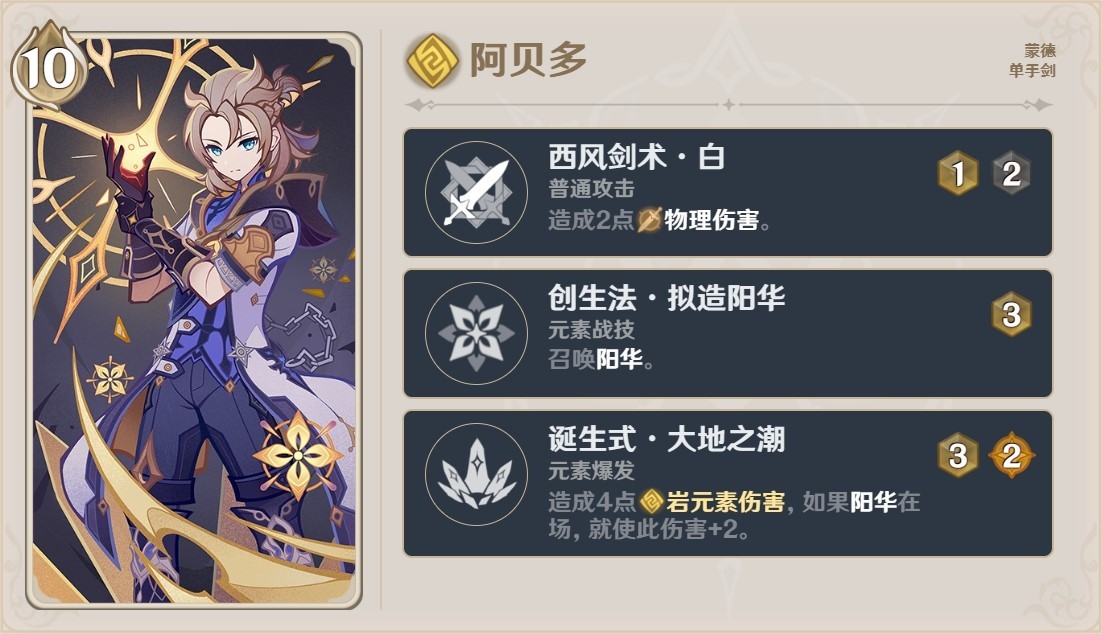 《原神》4.0版本新增卡牌技能及效果彙總 4.0七聖召喚新增卡牌介紹_角色牌-阿貝多 - 第1張