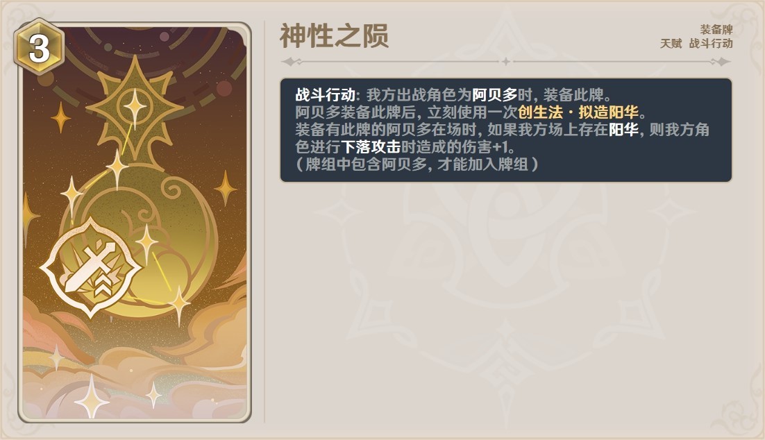 《原神》4.0版本新增卡牌技能及效果彙總 4.0七聖召喚新增卡牌介紹_角色牌-阿貝多 - 第2張