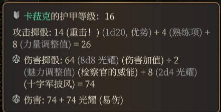 《博德之門3》風暴聖武士Build分享 - 第7張