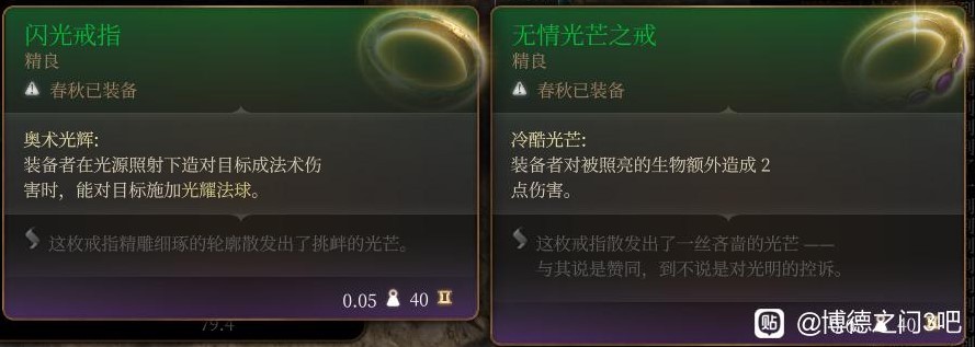 《博德之门3》法师附伤流小技巧分享 - 第6张