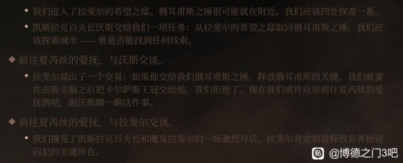 《博德之門3》底城區找不到沃斯解決方法 找不到沃斯怎麼辦 - 第4張