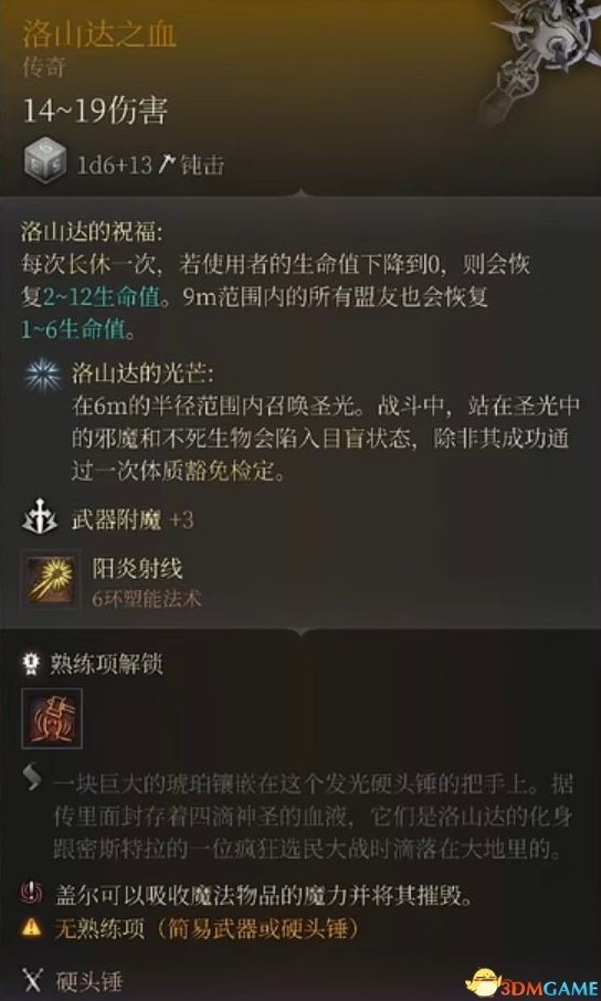 《博德之门3》支线及伙伴任务攻略_传奇装备汇总 - 第2张