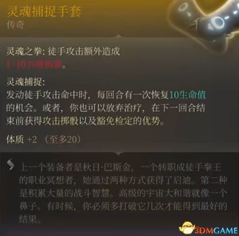 《博德之门3》支线及伙伴任务攻略_传奇装备汇总 - 第17张