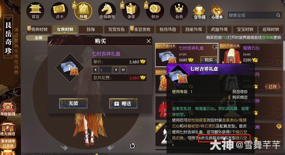 《逆水寒》七時吉祥聯動時裝購買 靈璣商店兌換推薦 _ 遊民星空 GamerSky.com - 第2張