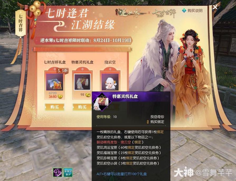 《逆水寒》七時吉祥聯動時裝購買 靈璣商店兌換推薦 _ 遊民星空 GamerSky.com - 第4張