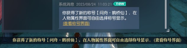 《逆水寒》老兵服指間星河奇遇完成方法 _ 遊民星空 GamerSky.com - 第5張