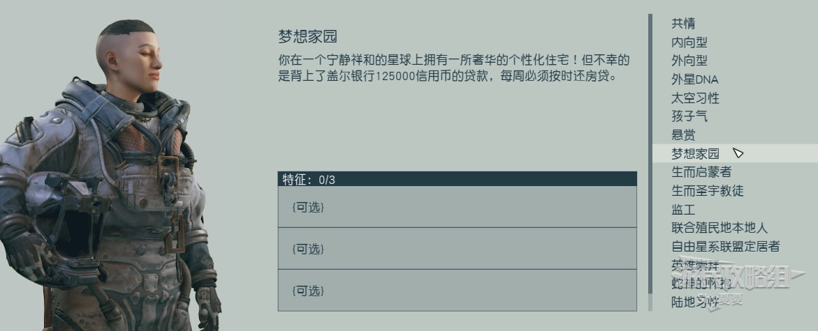 《星空》開局特徵一覽 開局特徵效果大全 - 第2張