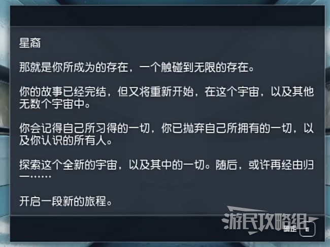 《星空》通关后继承及二周目内容介绍 怎么进行二周目 - 第2张