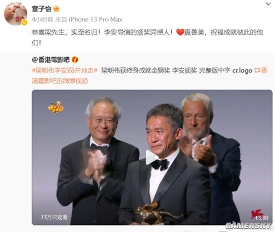 Carina Lau Shares Heartwarming Photo to Celebrate Tony Leung's Award Win; Celebrities Extend Congratulations