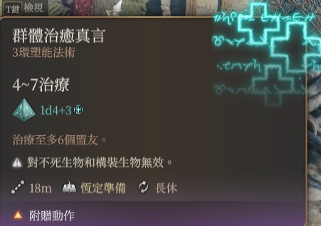 《博德之门3》奶妈牧师Build推荐 - 第6张