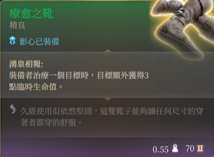 《博德之門3》奶媽牧師Build推薦 - 第8張