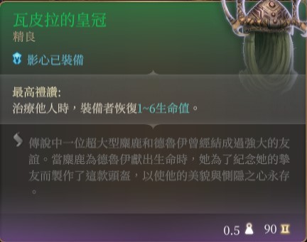 《博德之门3》奶妈牧师Build推荐 - 第9张