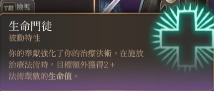 《博德之门3》奶妈牧师Build推荐 - 第1张