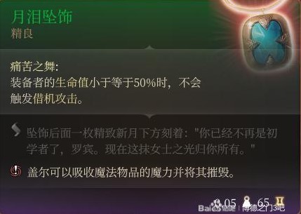 《博德之门3》装备与特别物品收集攻略_枭熊洞