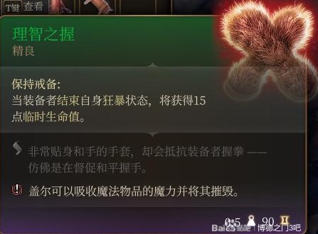 《博德之门3》装备与特别物品收集攻略_晋升之路-豺狼人山洞 - 第3张