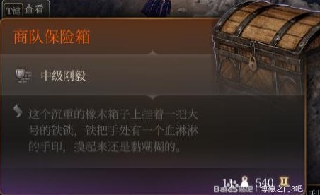 《博德之門3》裝備與特別物品收集攻略_晉升之路-豺狼人山洞 - 第4張