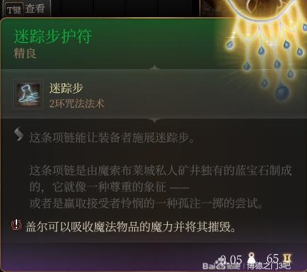 《博德之门3》装备与特别物品收集攻略_地精营地神殿 - 第6张