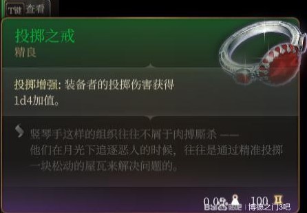 《博德之门3》装备与特别物品收集攻略_商人艾隆 - 第2张