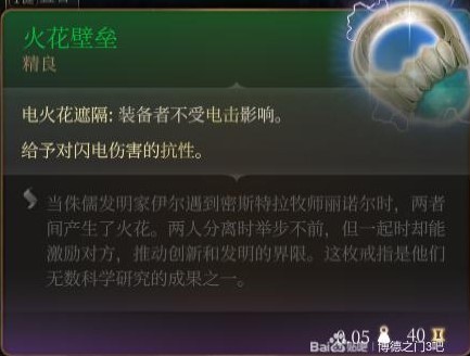 《博德之门3》装备与特别物品收集攻略_奥法高塔 - 第8张