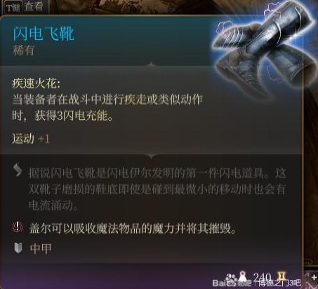 《博德之门3》装备与特别物品收集攻略_染疫村大风车 - 第2张