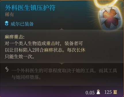 《博德之門3》全隊友RP向Build與裝備搭配推薦_威爾 - 第11張