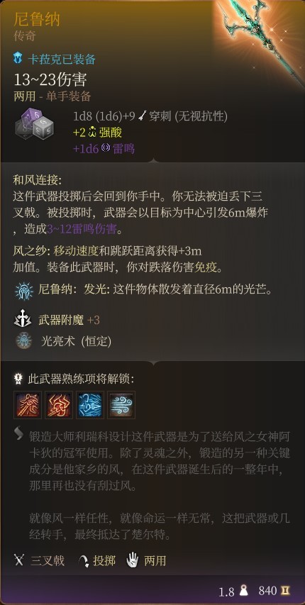 《博德之門3》全隊友RP向Build與裝備搭配推薦_卡拉克 - 第6張