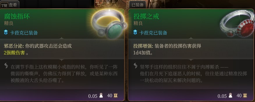 《博德之門3》全隊友RP向Build與裝備搭配推薦_卡拉克 - 第7張