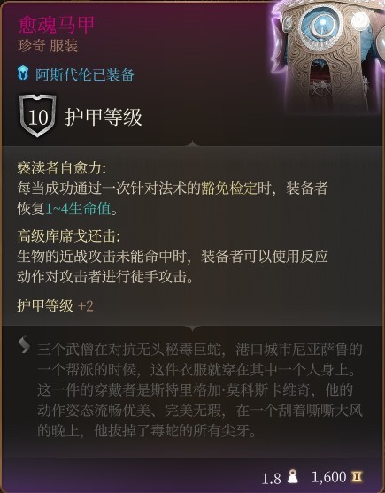 《博德之门3》全队友RP向Build与装备搭配推荐_阿斯代伦 - 第6张