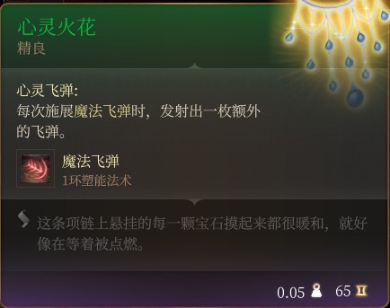 《博德之门3》全队友RP向Build与装备搭配推荐_盖尔 - 第5张