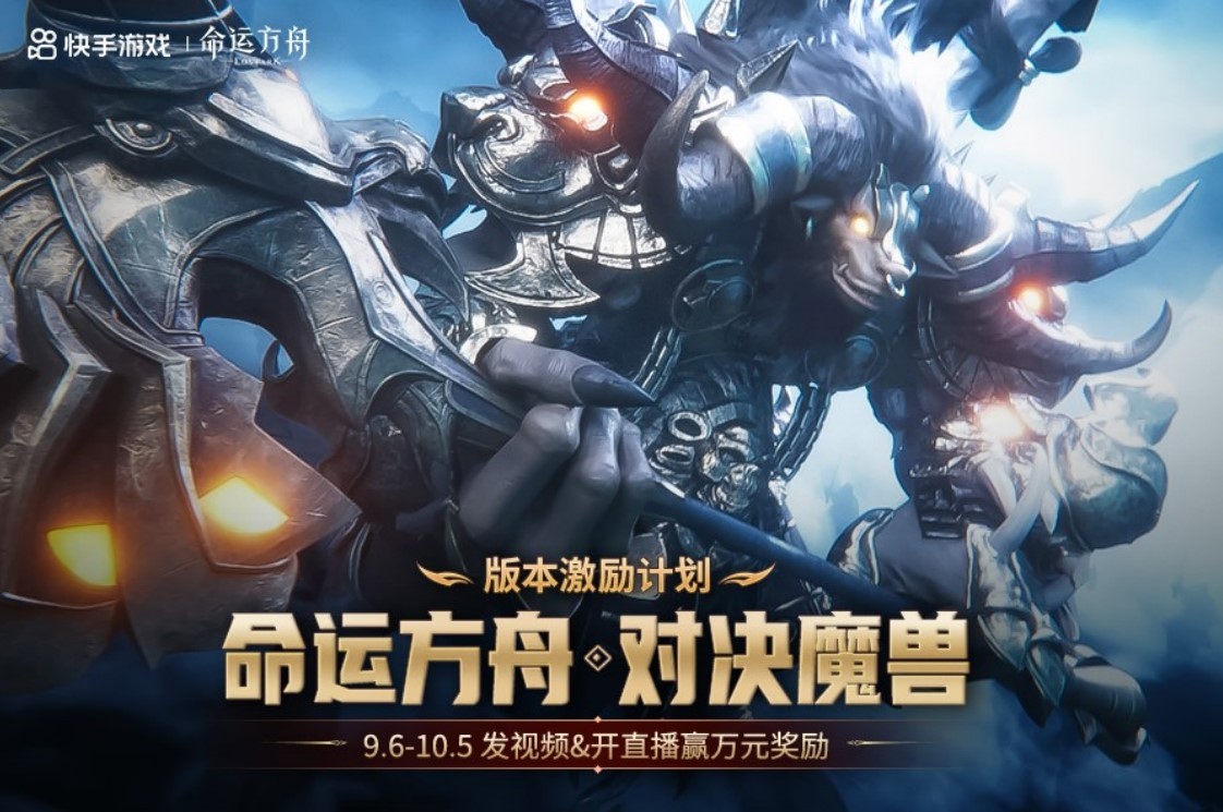 《命運方舟》資料片「對決魔獸」今日上線 - 第1張