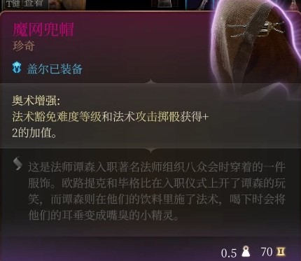 《博德之门3》控场法师构筑推荐 - 第2张