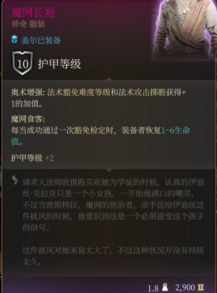 《博德之门3》控场法师构筑推荐 - 第4张