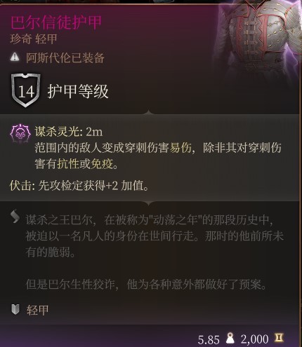 《博德之门3》附伤流刃契邪术师Build分享 - 第8张