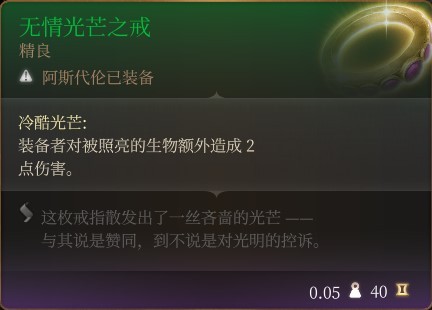 《博德之门3》附伤流刃契邪术师Build分享 - 第11张