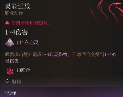 《博德之门3》附伤流刃契邪术师Build分享 - 第12张