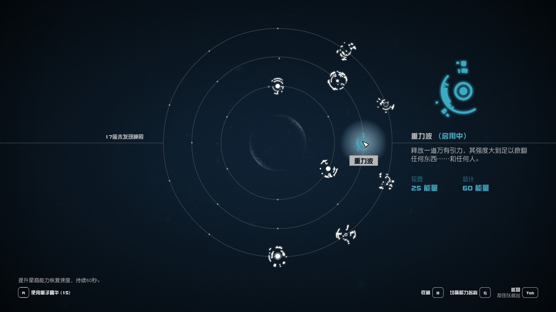 《星空》部分星裔能力获取地点及效果介绍 - 第6张