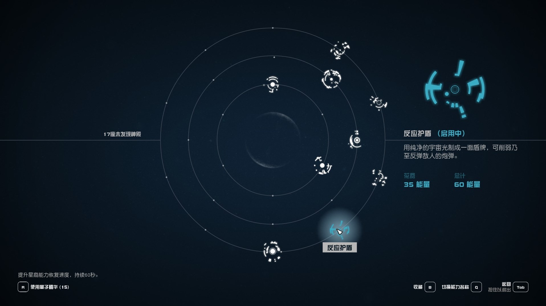 《星空》部分星裔能力获取地点及效果介绍 - 第8张